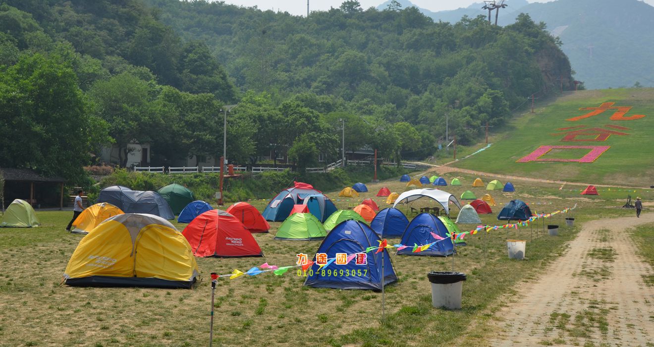 野外露营团建